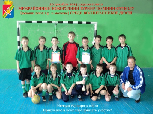 Приглашаем команды принять участие в турнире среди юношеских команд 2002 г.р.